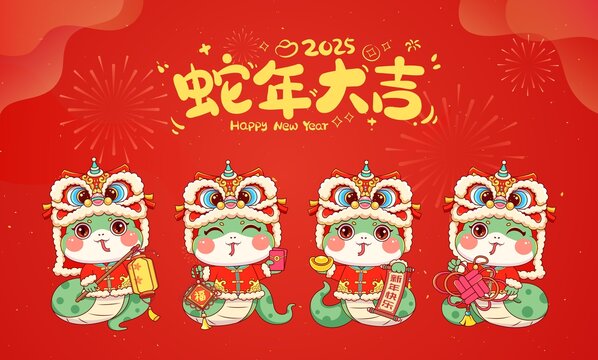 蛇年大吉卡通喜慶海報(bào)