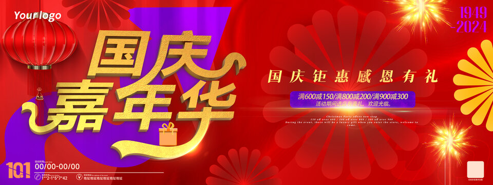 國慶嘉年華