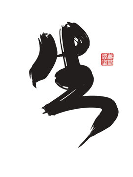 生