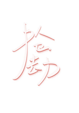 搶劫