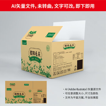 信陽毛尖紙箱