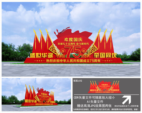 國慶雕塑