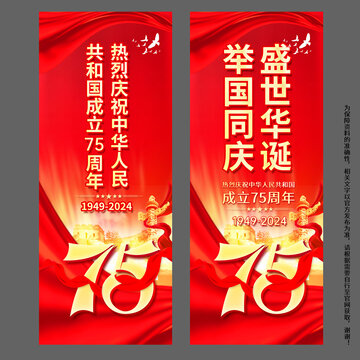 國慶道旗