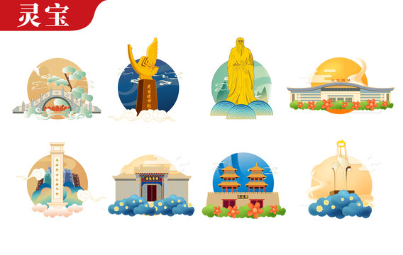 靈寶市矢量地標(biāo)建筑文創(chuàng)素材