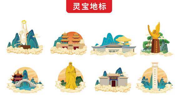 靈寶市手繪地標文創(chuàng)插畫素材