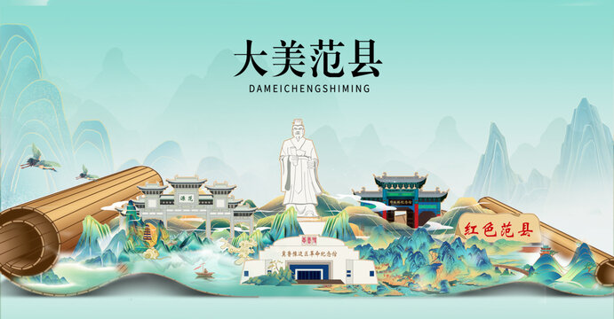 范縣山水墨風景國潮畫卷