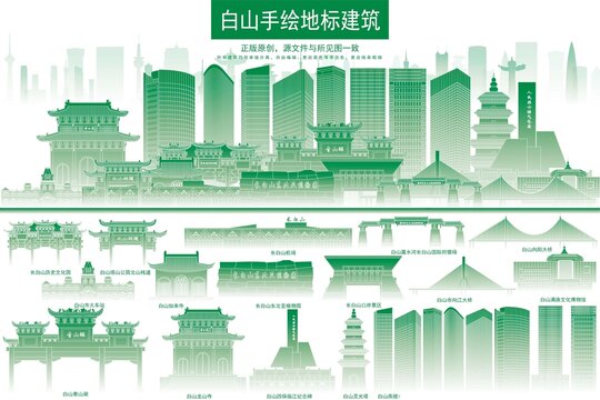 白山