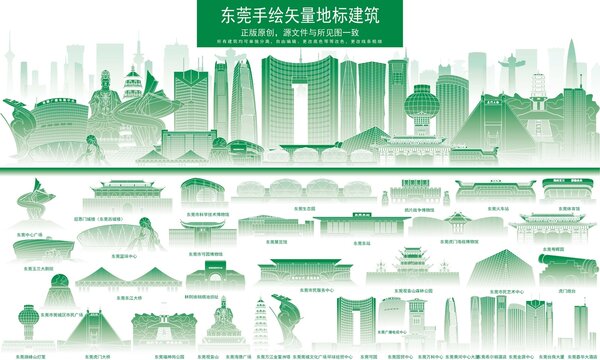 東莞