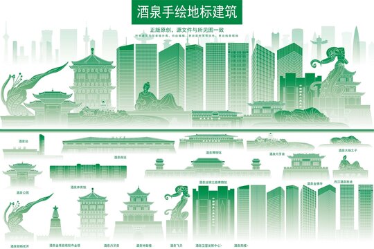 酒泉