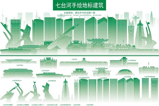 七臺(tái)河