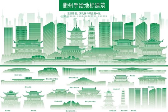 衢州