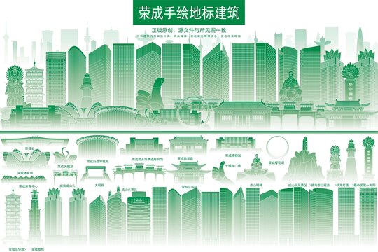 榮成