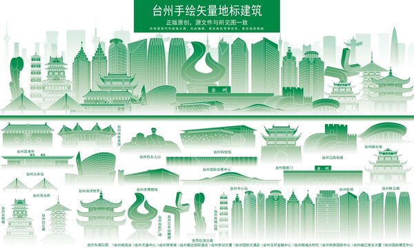 臺州
