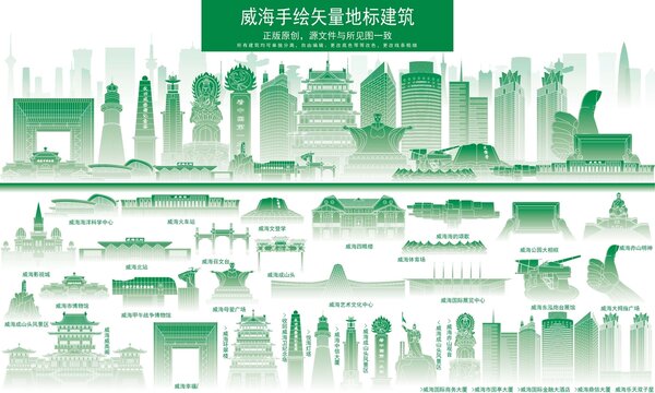 威海