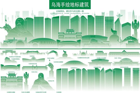 烏海