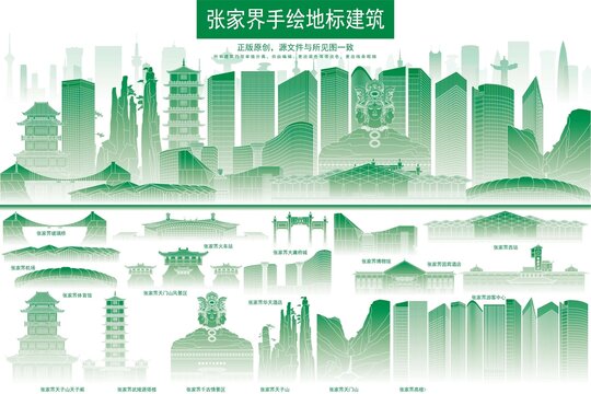 張家界