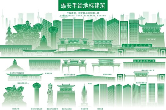 雄安