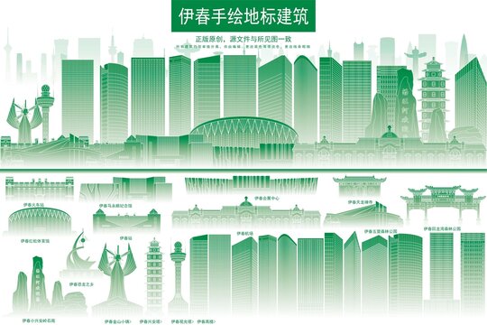 伊春