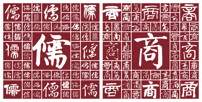 儒商