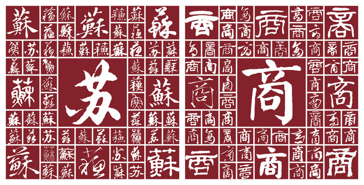 蘇商
