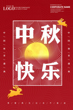 中秋快樂設(shè)計(jì)海報v