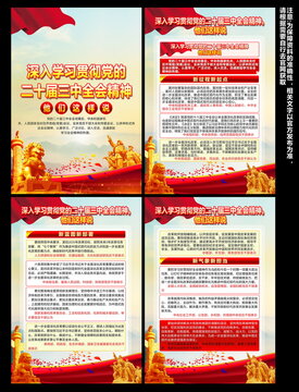 二十屆三中全會(huì)