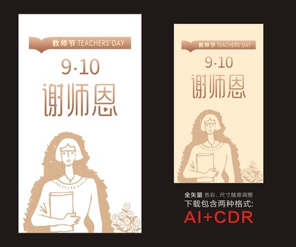 教師節(jié)賀卡