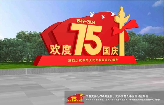 國慶雕塑