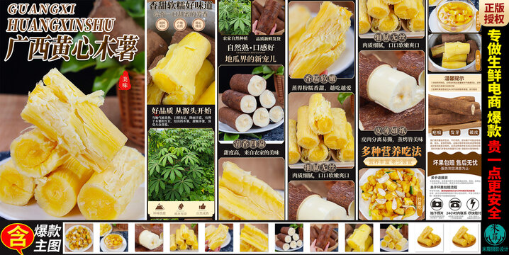 黃心木薯詳情頁主圖