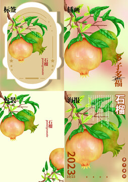 插畫石榴包裝海報