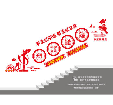 法治文化階梯墻