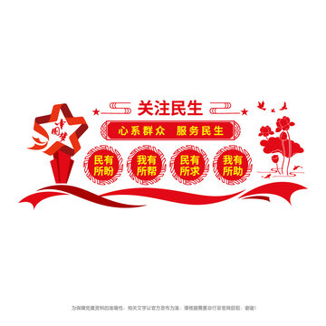 關(guān)注民生服務(wù)民生