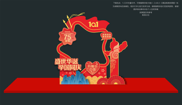 國(guó)慶拍照框