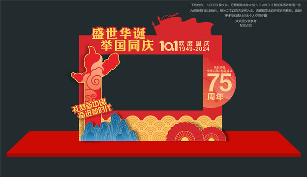 國慶拍照框