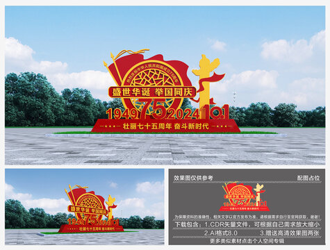 國慶雕塑