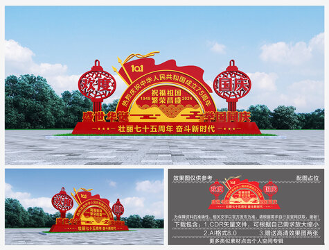 國慶雕塑