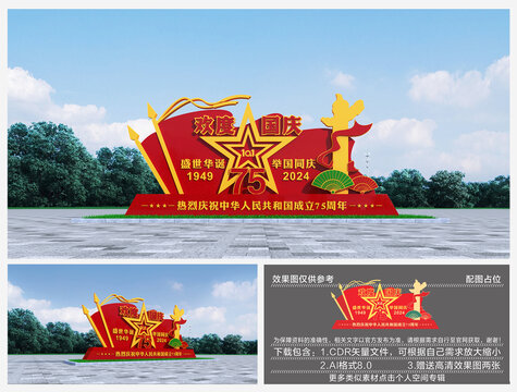 國慶雕塑