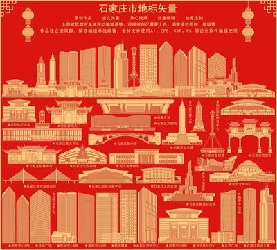 石家莊