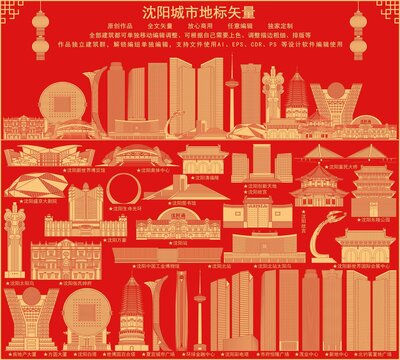 沈陽