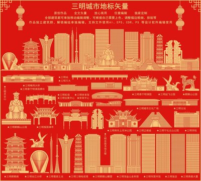 三明