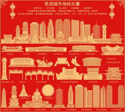 榮成