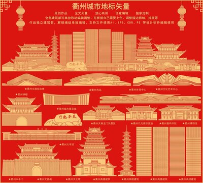 衢州