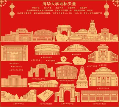 清華大學(xué)