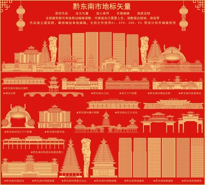 黔東南苗族侗族自治州