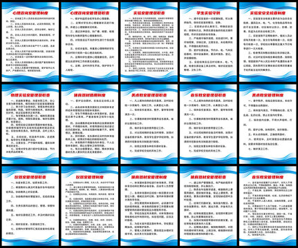 校園各課室全套制度