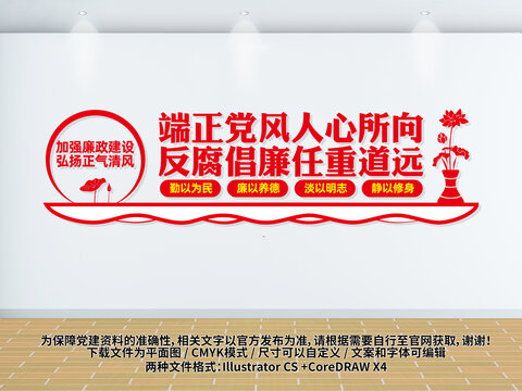 黨風(fēng)廉政建設(shè)文化墻