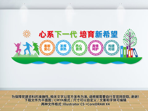 關(guān)工委文化墻