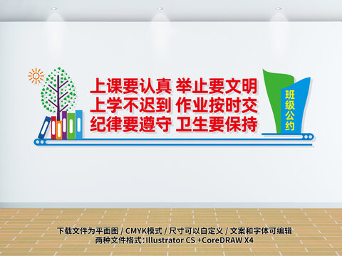 班級公約