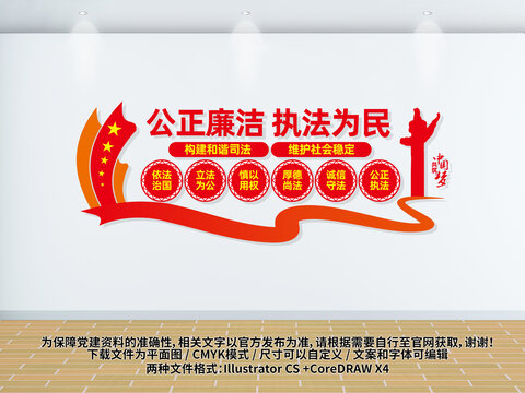 廉潔公正司法
