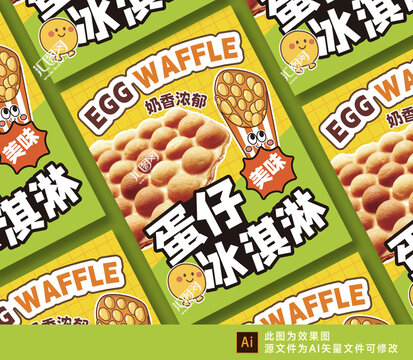 雞蛋仔冰淇淋